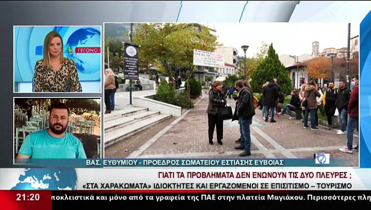 Ο Πρόεδρος σωματείου εστίασης της Εύβοιας, Β.Ευ...