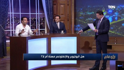 Download Video: صانع المحتوى محمد يسري: مش كل حاجة تجيب فلوس تنفع شغلانة