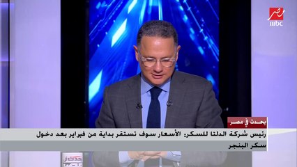 نائب رئيس شعبة الخضروات والفاكهة يشرح أسباب انخفاض الأسعار