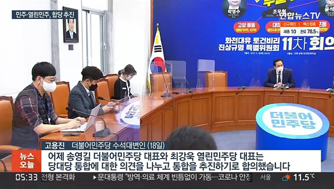 민주당·열린민주당, 합당 추진 공식화…집토끼 먼저 챙기기