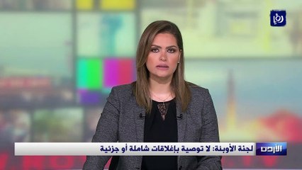لجنة الأوبئة: لا توصية بإغلاقات شاملة أو جزئية