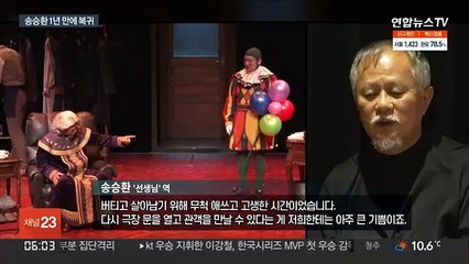 인생 3막 송승환 "시야 흐려져도 무대 서면 행복"