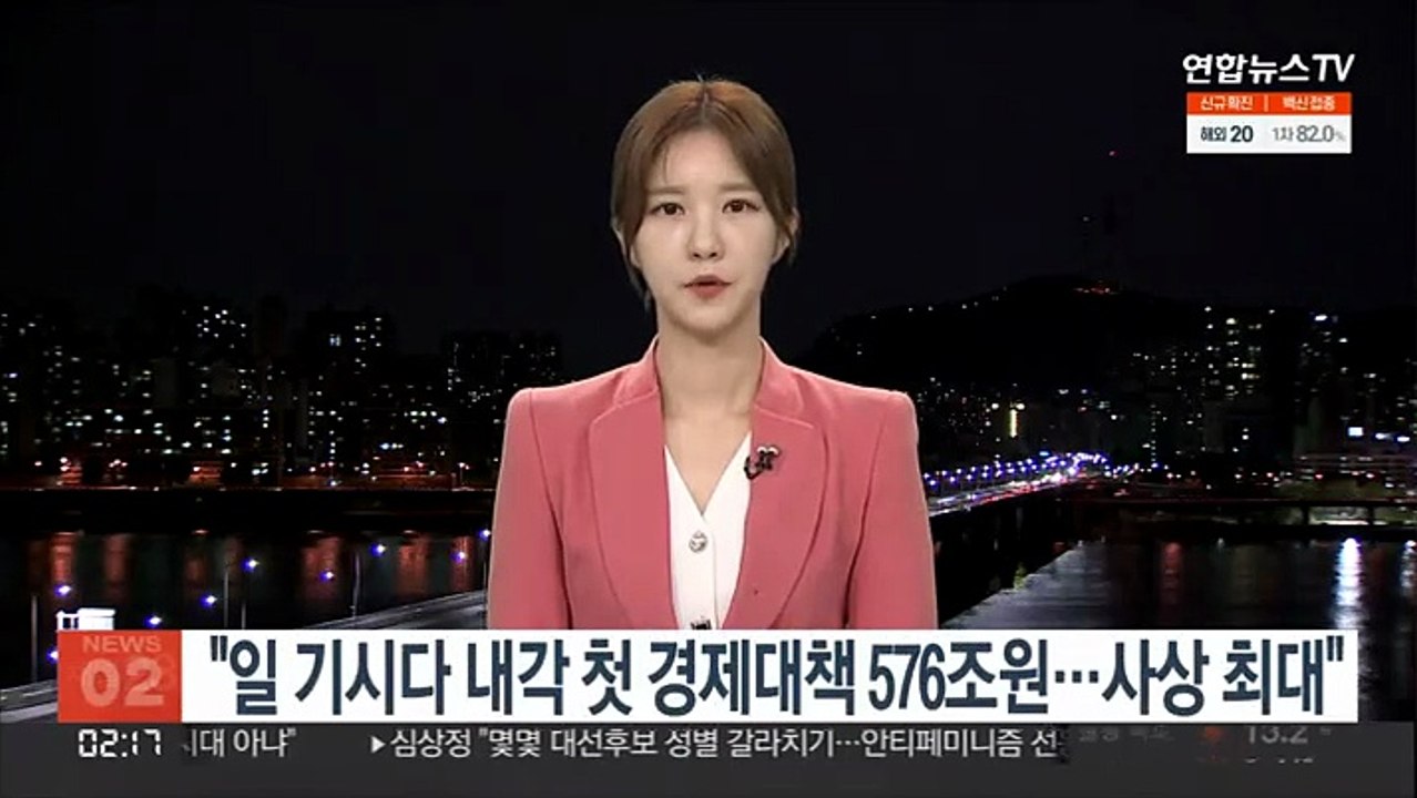 "일본 기시다 내각 첫 경제대책 576조원…사상 최대"