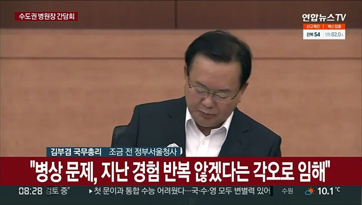 [현장연결] 김총리 "지금 위기 극복 못하면 일상회복 여정 멈출 우려"