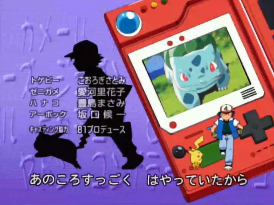 Pokémon Ending 5