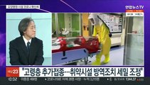 [뉴스포커스] 신규 확진 사흘 연속 3천명대…위중증 환자 499명