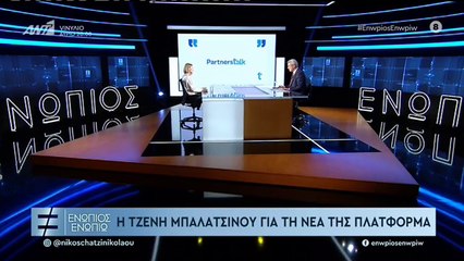 Ενώπιος Γ μέρος Μπαλατσινού