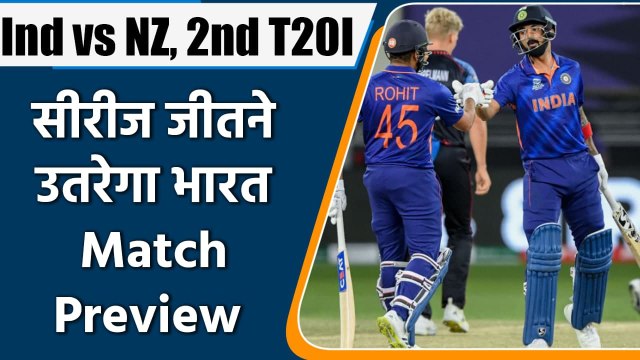 Ind vs NZ, 2nd T20I: Match Prediction, Match Preview, Playing XI | वनइंडिया हिंदी