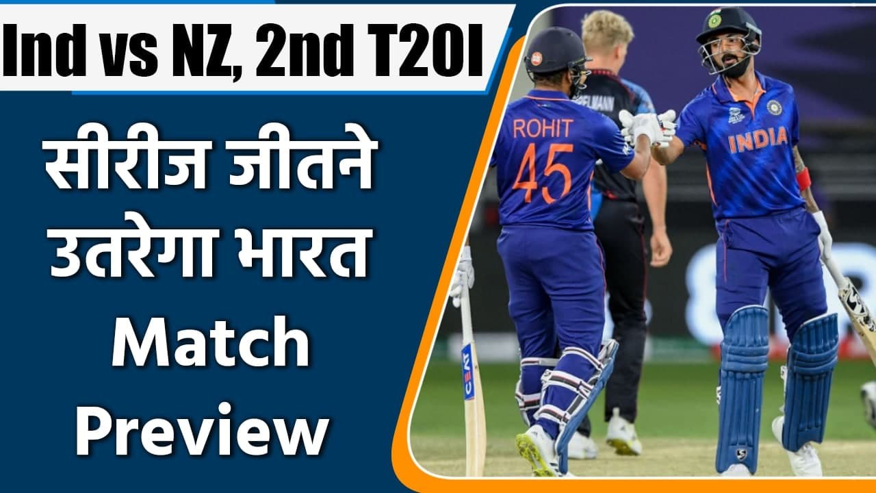 Ind vs NZ, 2nd T20I: Match Prediction, Match Preview, Playing XI | वनइंडिया हिंदी