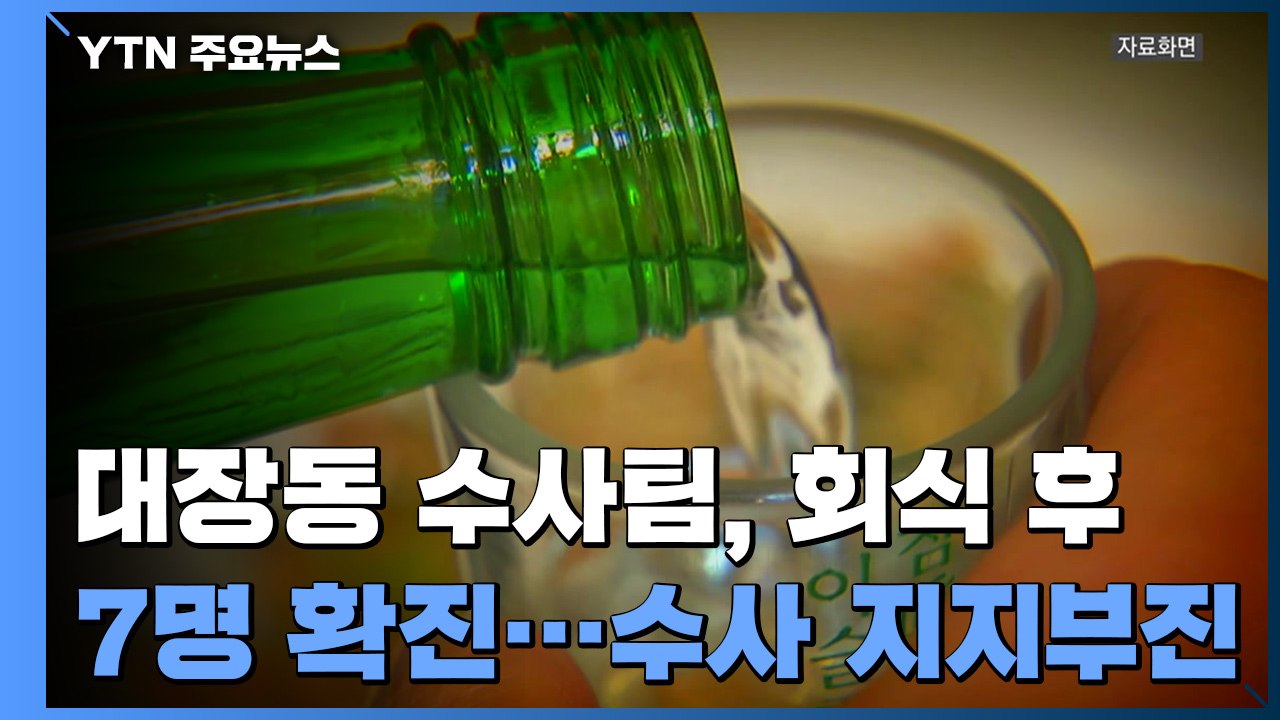 '구속 만기' 시간 쫓기는 수사팀...뒤늦게 무더기 줄소환 / YTN