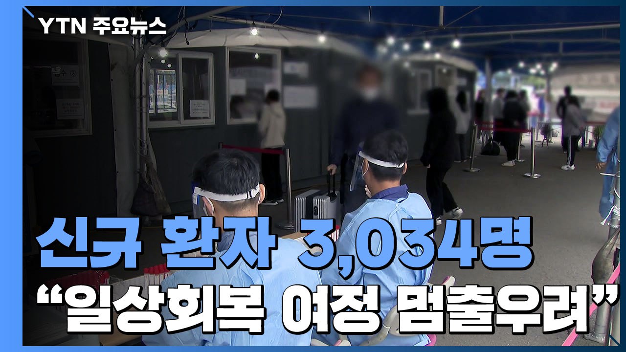 전담병원 4곳 추가 지정..."수도권·비수도권 중환자 병상 통합 운영" / YTN