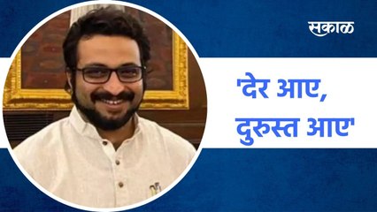 Mumbai ; देर आये, दुरुस्त आये -अमोल कोल्हे  ; पाहा व्हिडीओ