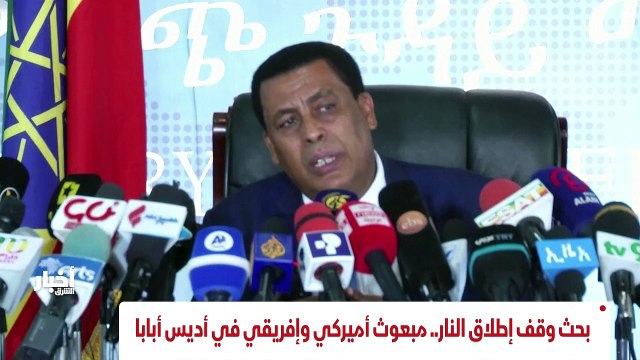 ...بعد توسع حجم الصراع بين اديس ابابا وجبهة...