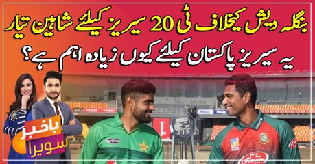 Shaheens are ready for the T20 series against Bangladesh