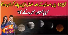 Second lunar eclipse of 2021 occurs today