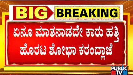 Shobha Karandlaje Denies To React On Farm Laws Withdrawal