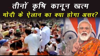 Farm Laws withdrawn: पंजाब और यूपी चुनावों पर असर समेत PM Modi के ऐलान का ये हो सकता है तात्कालिक असर