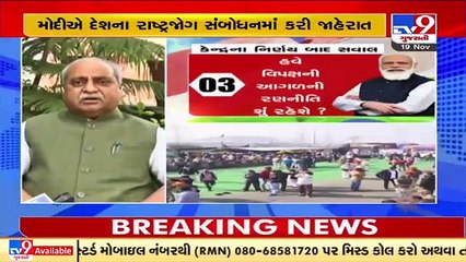 Not an election-bound decision, says ex-Gujarat Dy.CM Nitin Patel on repeal of 3 farm laws _ TV9News