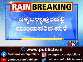 Heavy Rain In Chikkaballapur; Low Lying Areas In Bagepalli Flooded
