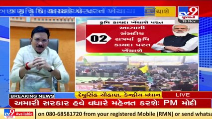 PM announces repeal of farm laws, Devusinh Chauhan, Guj communication minister hails the decision