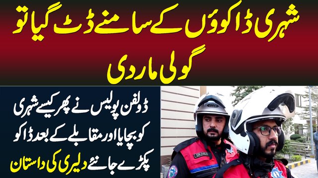Shehri Ne Dakuon Ka Muqabla Kia To Goli Mar Di - Dolphin Ne Kese Jaan Bacha Kar Daku Pakray?