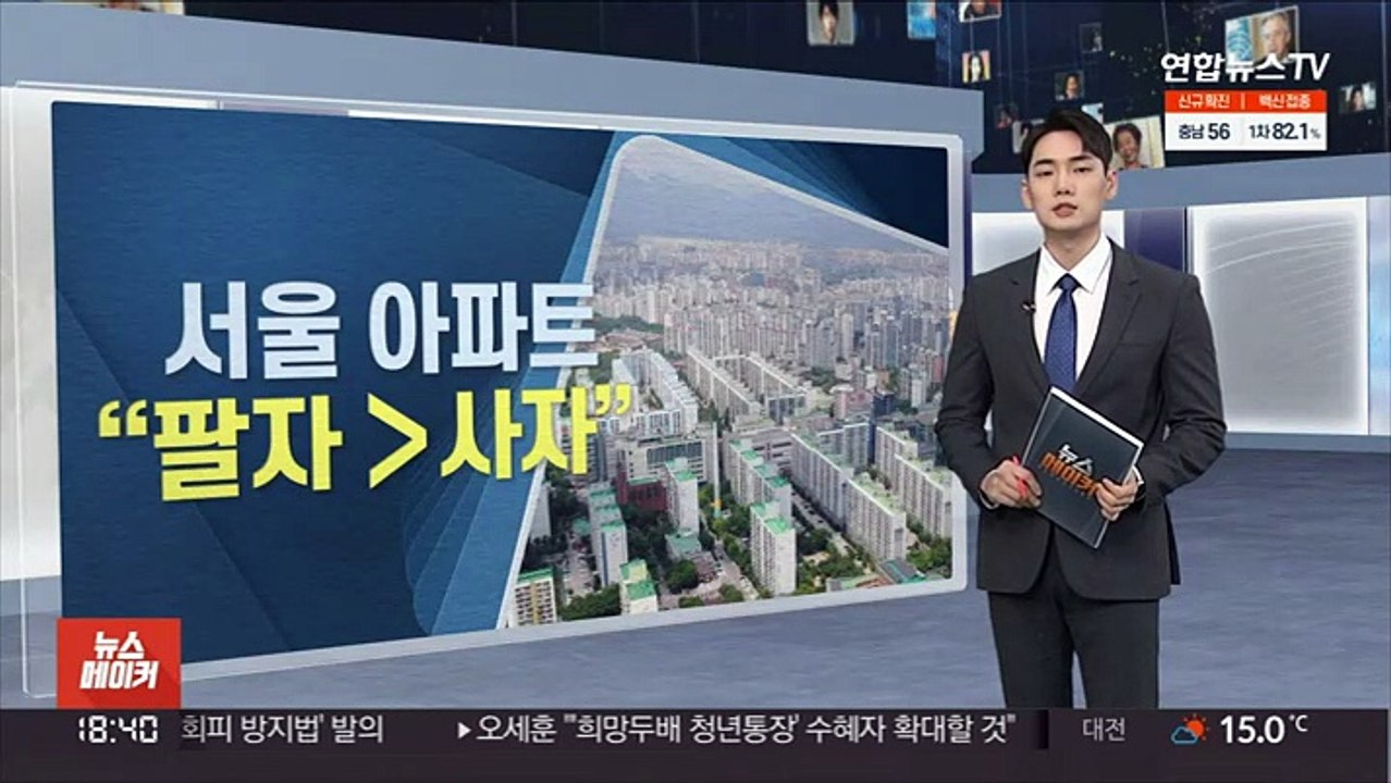 서울 아파트 시장, 7개월 만에 '매도 우위'