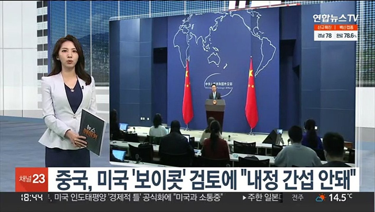 중국, 미국 '올림픽 보이콧 검토에 "신장문제 간섭 안돼"