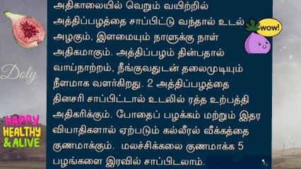 Discover the Amazing Health Benefits of Fig (அத்திப்பழம்) 🍈