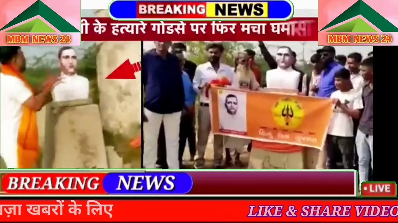 नाथूराम गोडसे की मूर्ति को तोड़ा गया || Nathuram Godse ||#news #upelection2022 #viral