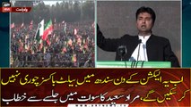 Federal Minister Murad Saeed addresses PTI Jalsa in Swat