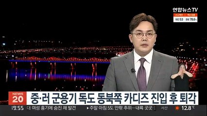 중·러 군용기 9대 독도 동북쪽 카디즈 진입 후 퇴각