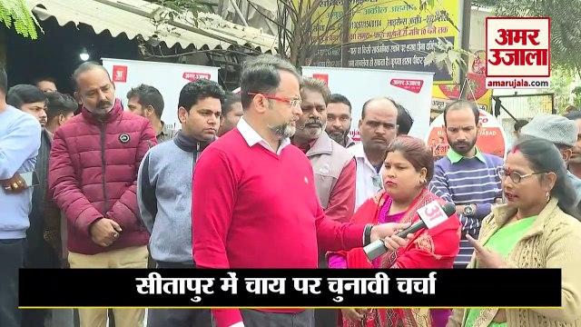 UP Election Sitapur Constituency opinion।सीतापुर में चाय पर चर्चा में लोगों ने सरकार के काम को सराहा
