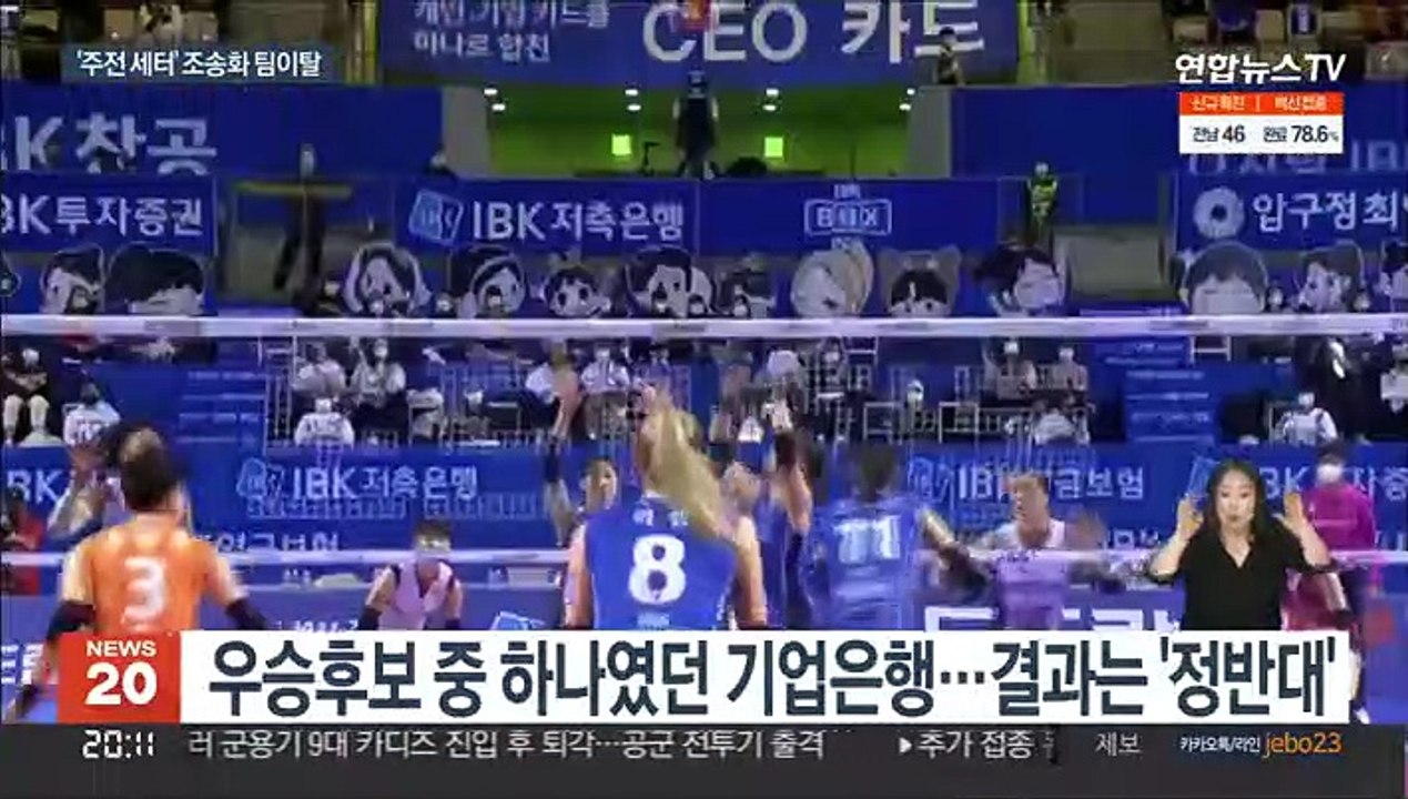 '논란의 연속' IBK기업은행…'무패' 현대건설 만난다