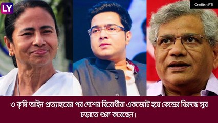 Farms Laws প্রত্যাহার \'অন্নদাতাদের\' জয়, মন্তব্য মমতা, অভিষেক, ইয়েচুরিদের