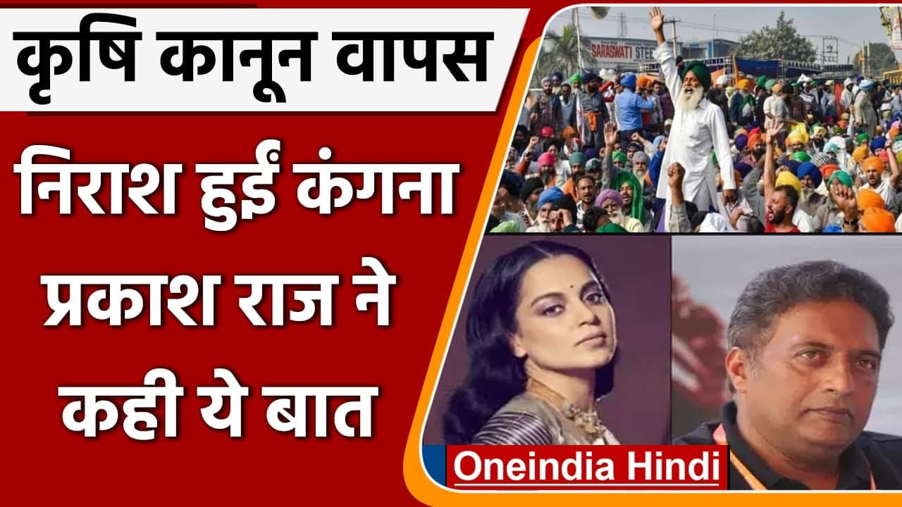 Farm Laws repealed: कृषि कानून वापसी पर क्या बो...