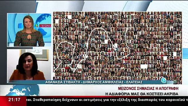 Η Δήμαρχος Αμφίκλειας Ελάτειας, Αθ. Στιβακτή στο δελτίο του Star