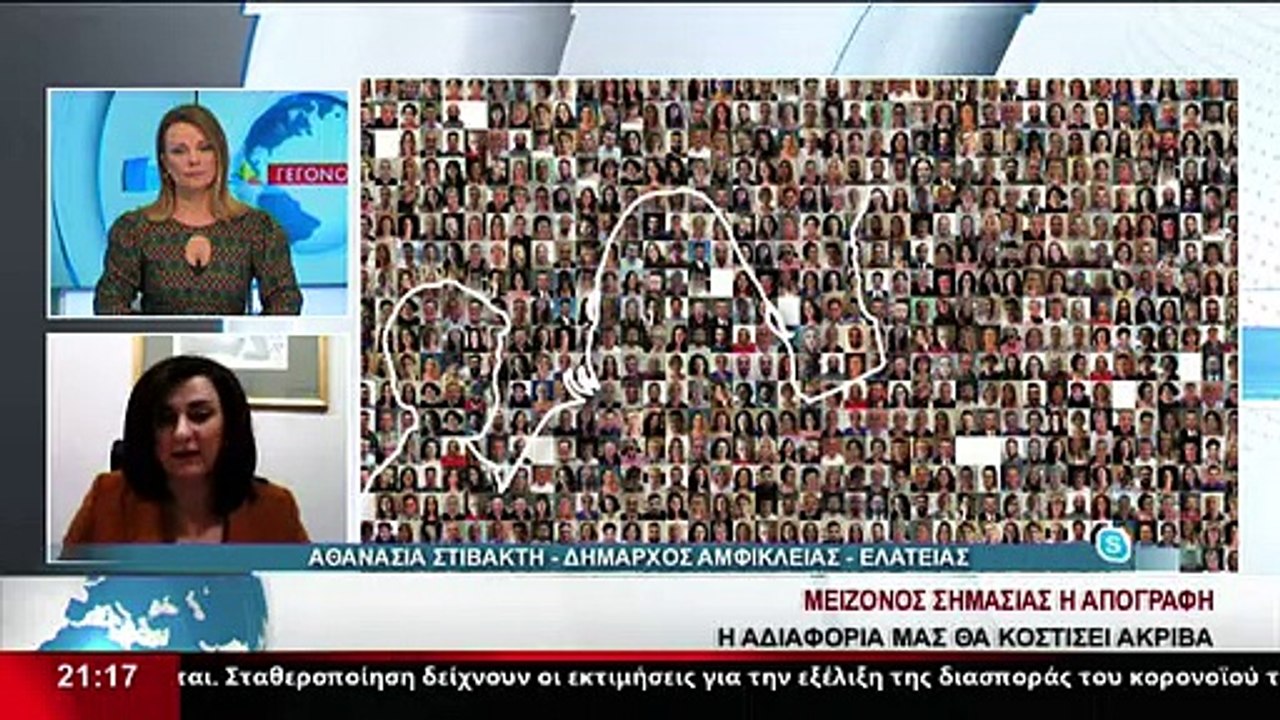 Η Δήμαρχος Αμφίκλειας Ελάτειας, Αθ. Στιβακτή στ...