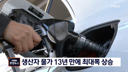 생산자물가 13년 만에 최대폭 상승…인플레 우려
