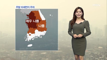 [종합뉴스 날씨]주말 추위 주춤…중서부 미세먼지 '매우나쁨'