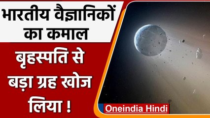 Discovery: Indian वैज्ञानिकों ने Jupiter से भी बड़ा Planet ढूंढ निकाला, जानें | वनइंडिया हिंदी