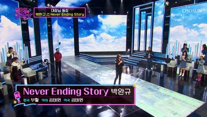 내가 바로 고음의 신 박완규의 ‘Never Ending Story’♬ TV CHOSUN 211119 방송