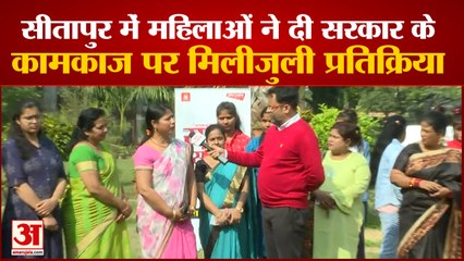 UP Elections 2022 | Aadhi Aabadi Sitapur | सरकार के कामकाज पर महिलाओं की मिलीजुली प्रतिक्रिया