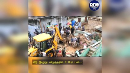 வேலூரில் துயரம்.. மழையால் இடிந்து விழுந்த வீடு.. 4 குழந்தைகள் உட்பட 9 பேர் பலியான சோகம்!