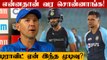 Ricky Ponting says he was approached by BCCI for India coach’s job | Oneindia Tamil