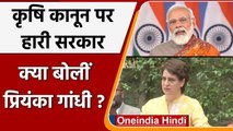 Farm Laws Repealed: कृषि कानूनों की वापसी पर Priyanka Gandhi ने क्या कहा | PM Modi | वनइंडिया हिंदी