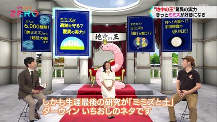 サイエンスZERO 　地中の王、ミミズ