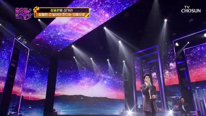 나 본부장님 사랑했었네... 정동원 ‘잊어야 한다는 마음으로’♬ TV CHOSUN 211119 방송