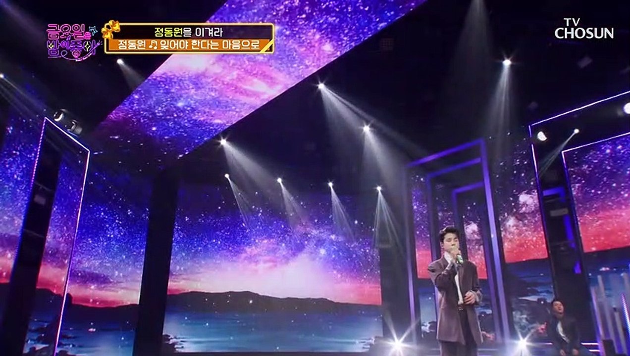 나 본부장님 사랑했었네... 정동원 ‘잊어야 한다는 마음으로’♬ TV CHOSUN 2...
