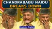 Chandrababu Naidu breaks down in Assembly, walks out after 'wife insulted' | Oneindia News