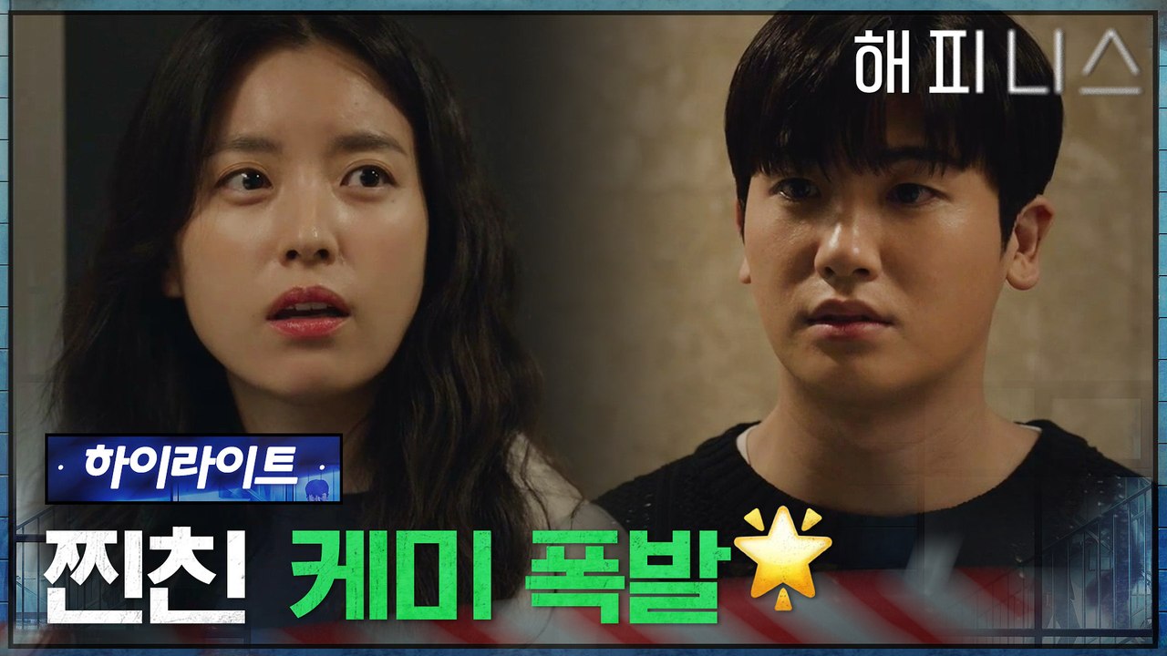 5화#하이라이트# 찐친 한효주X박형식 케미 폭발! 자꾸 찾아오는 위기에도 굴하지 않는...